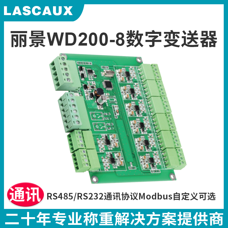 麗景WD200-8數(shù)字變送器模塊PCB電路板信號(hào)轉(zhuǎn)換器