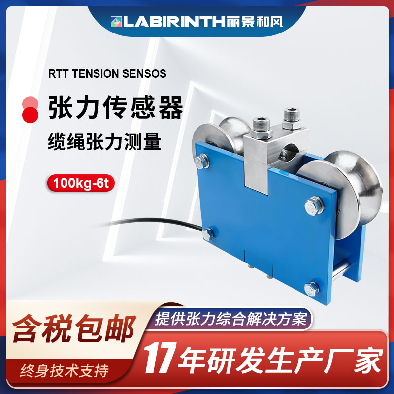 麗景RTT三滾輪張力傳感器3t鋼絲繩纜繩電線電纜測(cè)力傳感器可定制