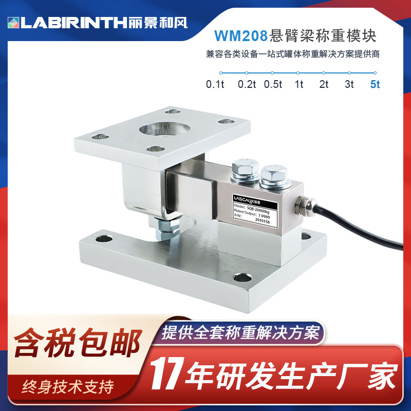 麗景養(yǎng)殖料塔稱重傳感器WM208-100kg-5T稱重模塊高精度料倉(cāng)稱重
