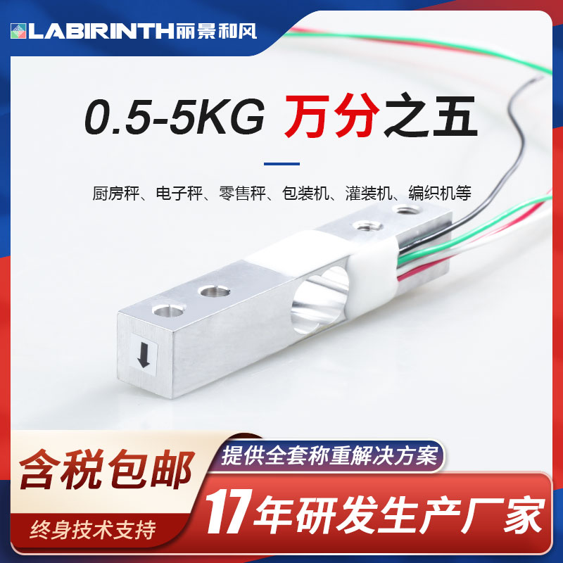 麗景8013單點(diǎn)式稱重傳感器0.5kg-5kg廚房秤\/電子秤傳感器