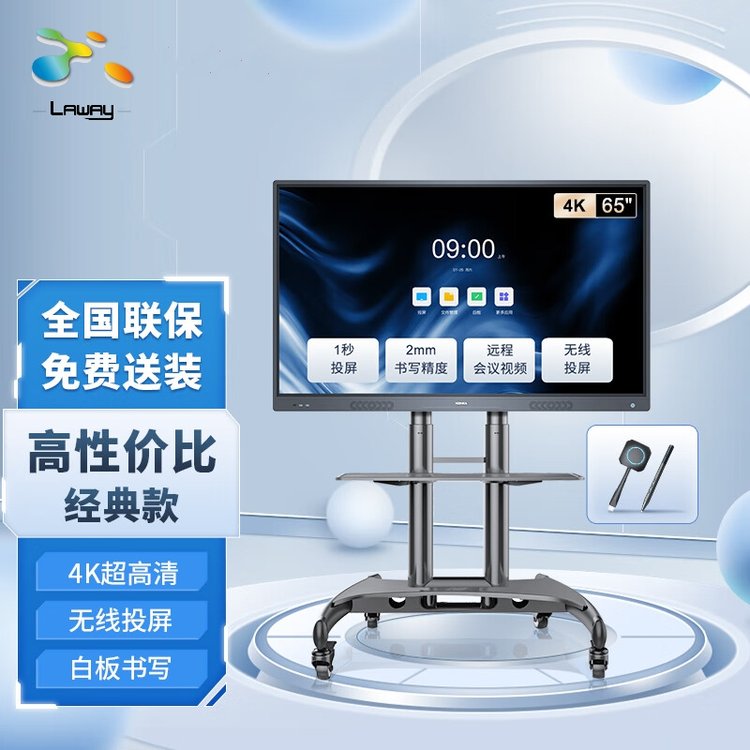 樂維智能會(huì)議平板觸摸一體機(jī)無線投屏教學(xué)觸控電子白板智慧屏