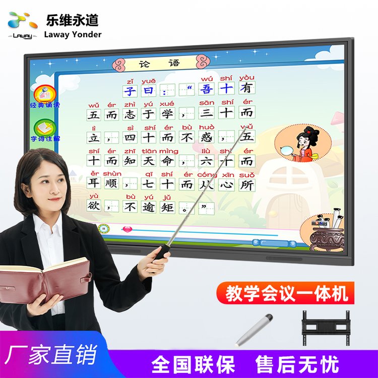 4K高清電子白板辦公教學(xué)一體機(jī)會(huì)議屏實(shí)力廠(chǎng)家樂(lè)維