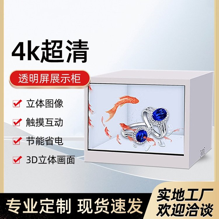 智能透明屏展柜多媒體展廳3D全息投影互動觸摸一體機