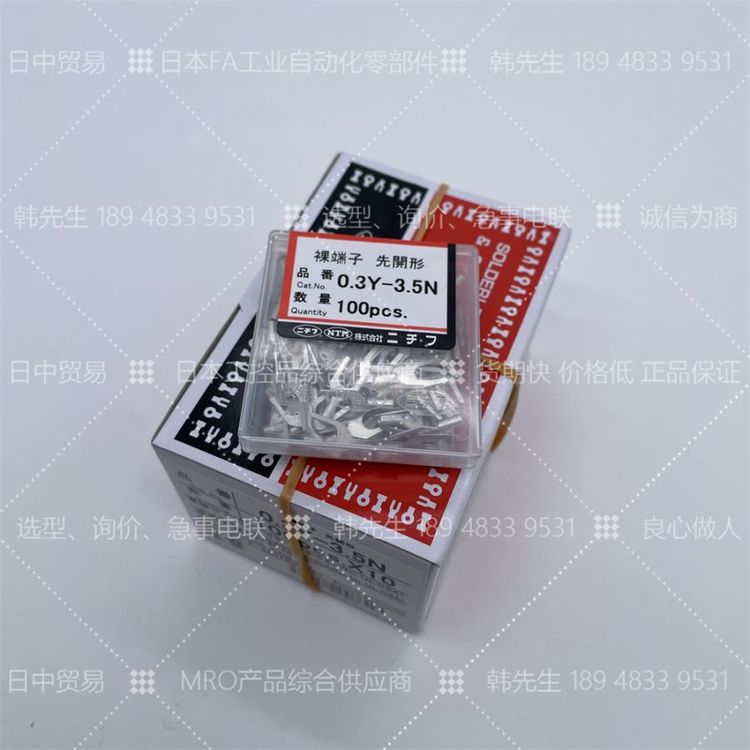 0.3Y-3.5N日本NICHIFU日富端子接線端子進口原裝正品