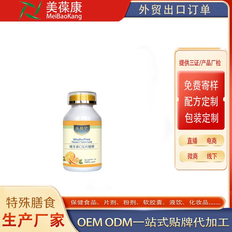OEM貼牌代加工片劑ODM廠家批發(fā)維生素C壓片糖果