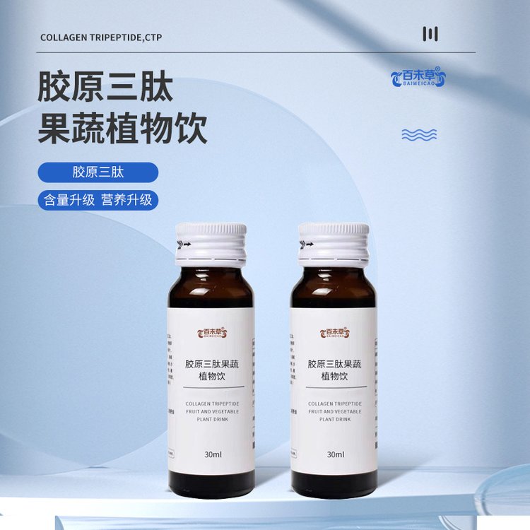 百未草膠原三肽果蔬植物飲加工定制OEM瓶裝袋裝液體飲料全國招商