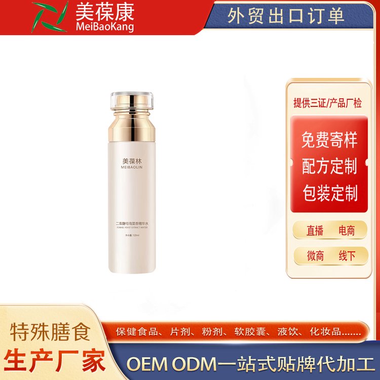 二裂酵母海茴香精華水ODM代理加工OEM貼牌定制保濕補(bǔ)水一件代發(fā)