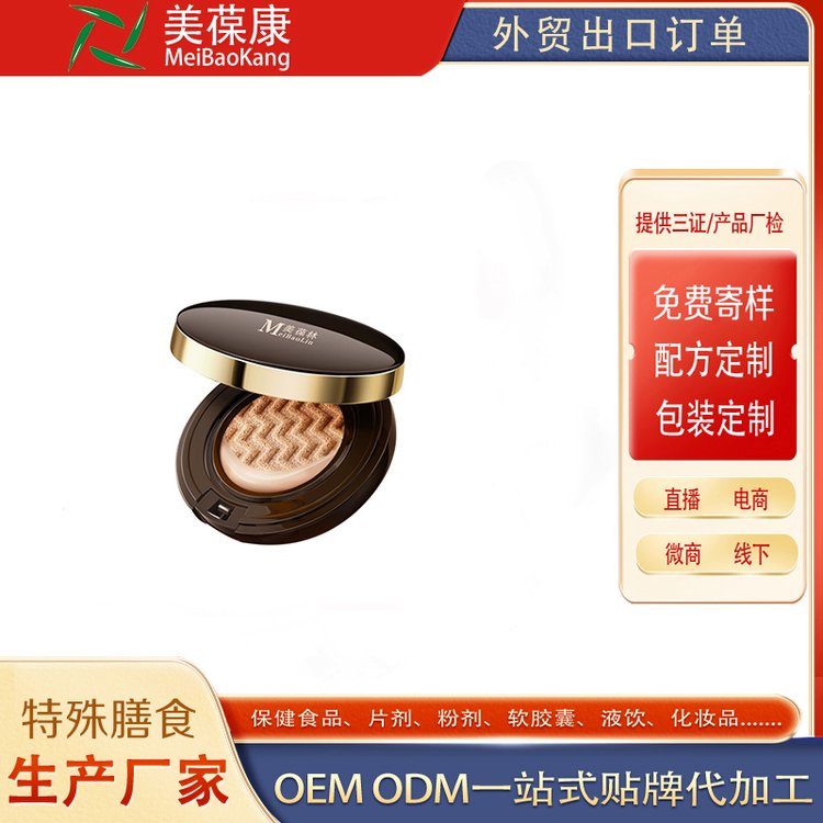 水波氣墊ODM代理加工OEM貼牌定制保濕補水一件代發(fā)