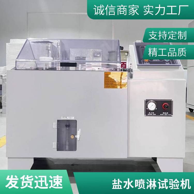 昉興儀器汽車零件大型鹽霧腐蝕試驗(yàn)箱耐酸耐堿鹽霧噴淋測(cè)試儀