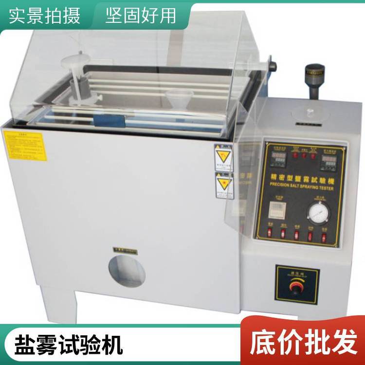 FX系列鹽霧試驗機(jī)除銹油鹽霧試驗?zāi)M潮濕環(huán)境設(shè)備