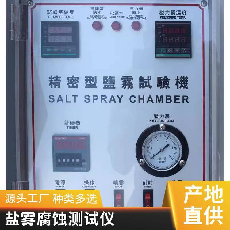 螺絲扣飾鹽霧試驗機(jī)大型涂料油漆電子原件鹽水噴霧實驗箱
