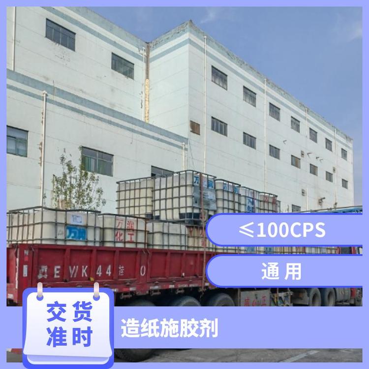 萬(wàn)潤(rùn)化工施膠劑批發(fā)增強(qiáng)劑抗水劑陽(yáng)離子性批發(fā)零售