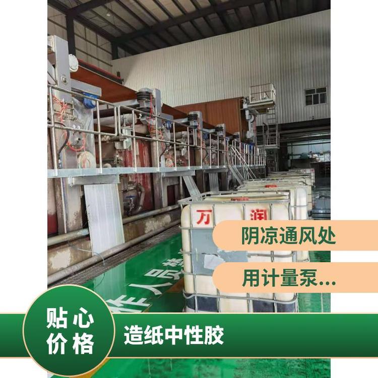 萬(wàn)潤(rùn)化工造紙表膠生產(chǎn)廠家提高紙張防水性能穩(wěn)定性好降低生產(chǎn)成本