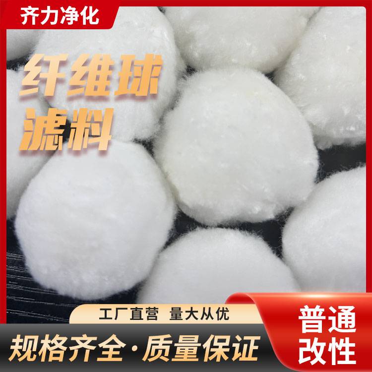 含油污水凈化改性纖維球濾料吸附雜質(zhì)水處理凈水培菌