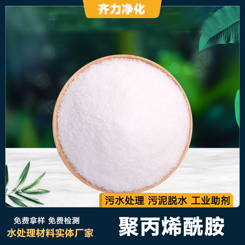 聚丙烯酰胺農(nóng)業(yè)土質(zhì)疏松黏土穩(wěn)定劑造紙廠拉絲潤滑劑酰胺PAM