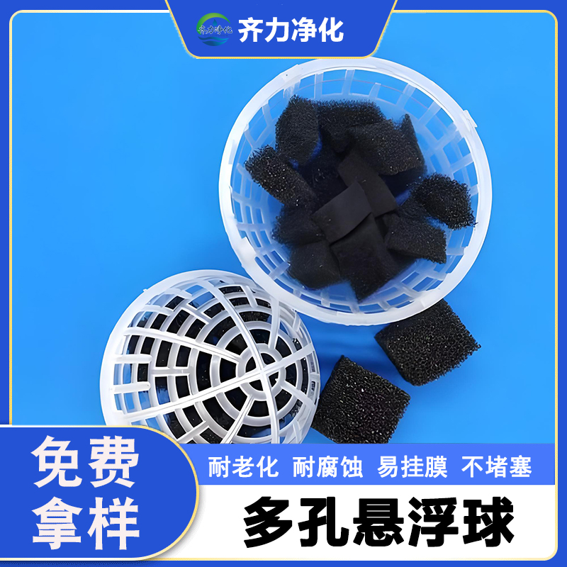 pp多孔懸浮球填料水族魚(yú)缸生態(tài)造景噴淋塔脫硫塔水洗環(huán)保球