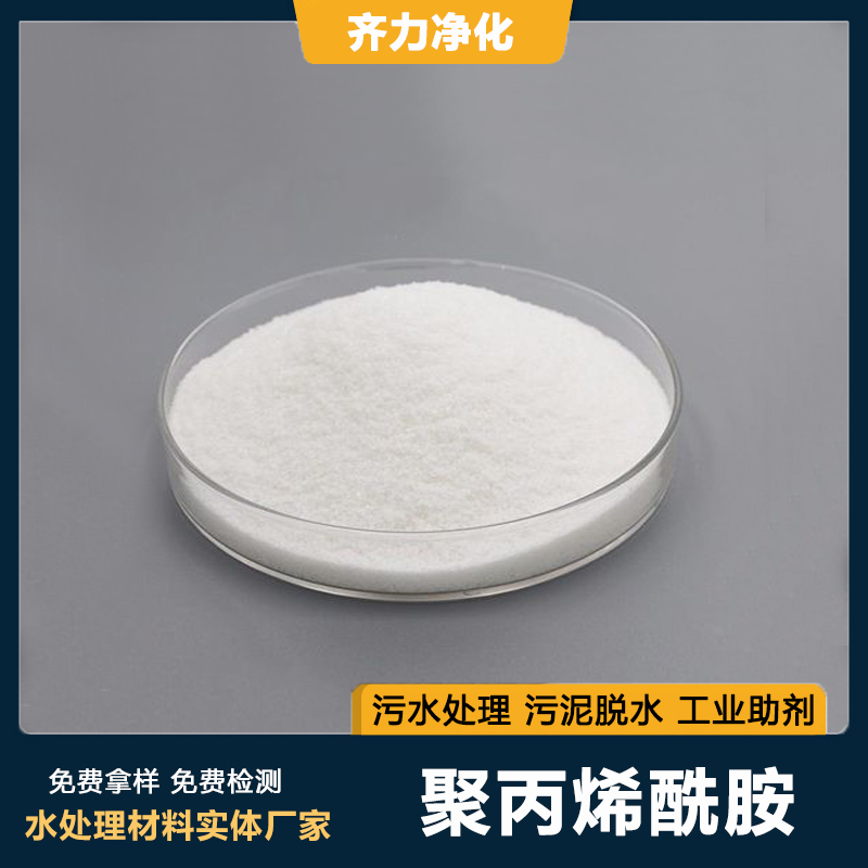 聚丙烯酰胺陽離子PAM污泥脫水洗沙洗煤污水處理高效絮凝包運包票