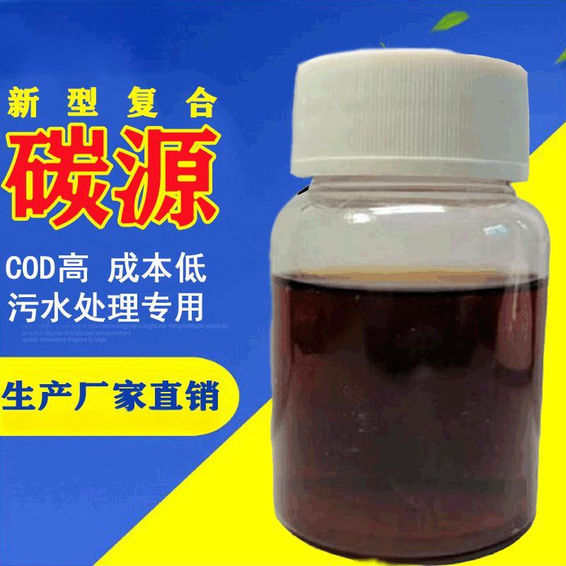 復(fù)合碳源可減少約50有機(jī)污泥產(chǎn)量提高活性無(wú)污染環(huán)保藥劑