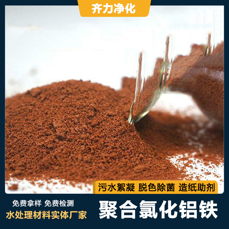 聚合氯化鋁鐵批發(fā)28含量污水除磷劑混凝劑含鐵量2-325KG