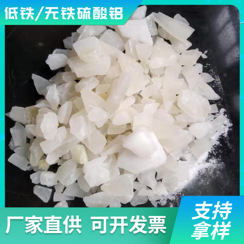 工業(yè)級(jí)片狀硫酸鋁低鐵無鐵廢水混凝劑木材防腐泡沫滅火劑添加劑