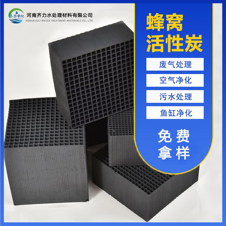 蜂窩活性炭防水空氣凈化高吸附廢氣處理耐水工業(yè)蜂窩炭批發(fā)
