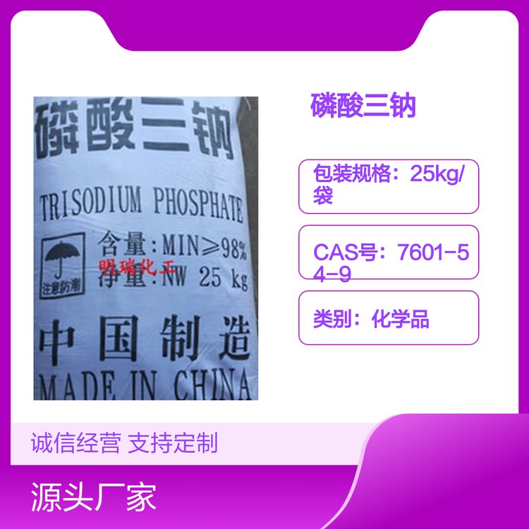 磷酸三鈉98含量工業(yè)級用途廣泛國標品質(zhì)