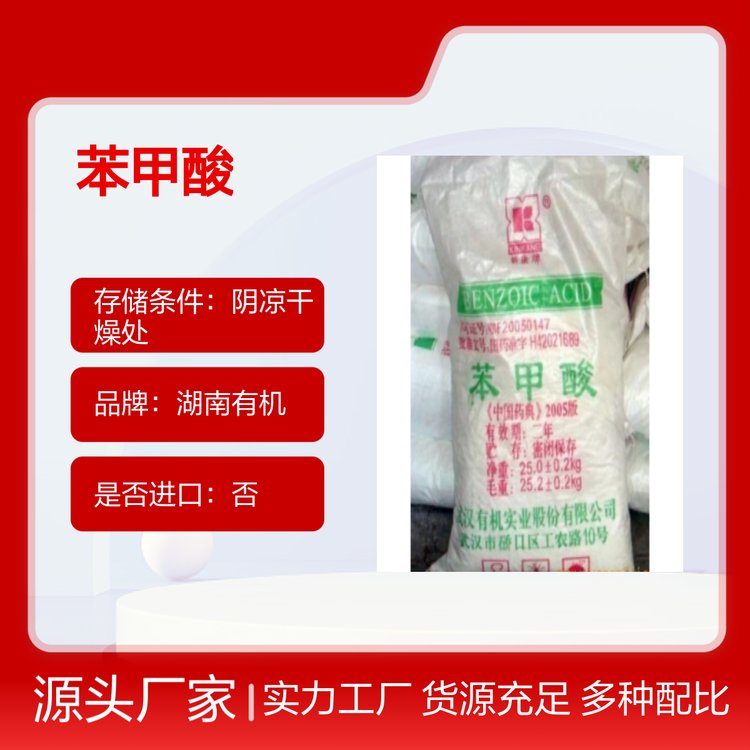 苯甲酸C6H5COOH25kg\/件湖南有機(jī)品牌