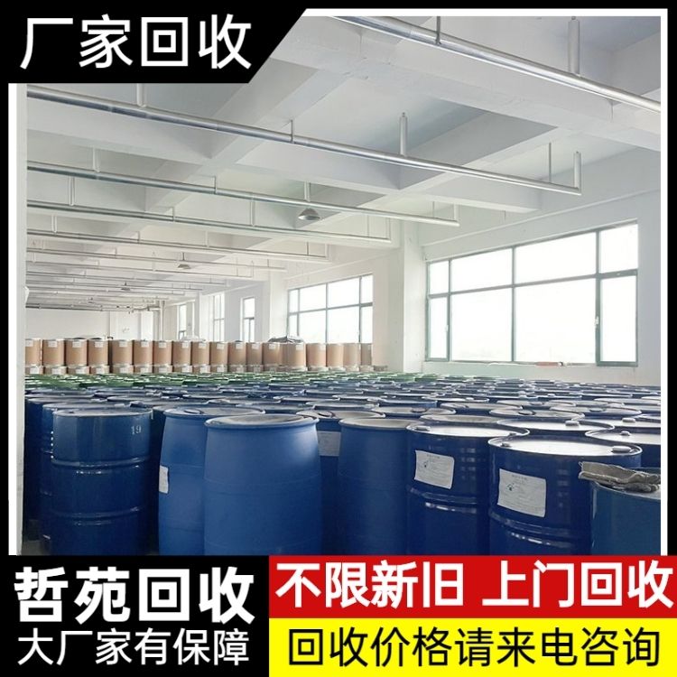 全國(guó)上門高價(jià)回收庫(kù)存過(guò)期油漆收購(gòu)大量積壓促進(jìn)劑防老劑
