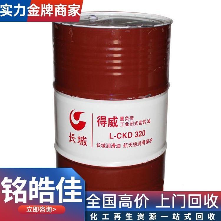 全國(guó)大量回收導(dǎo)熱油庫(kù)存積壓化工原料上門看貨可現(xiàn)金付款