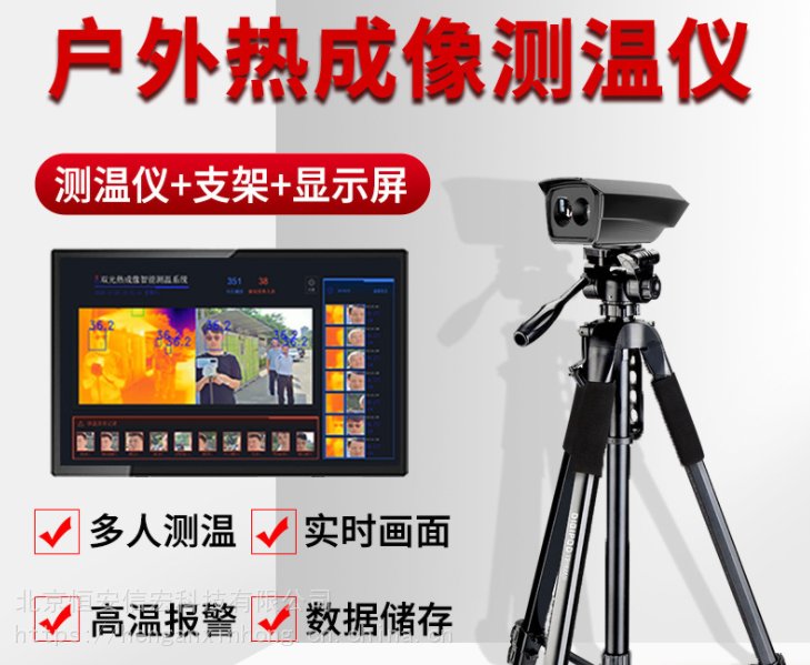 北京測(cè)溫安檢門出租紅外測(cè)溫儀出租熱成像測(cè)溫儀租賃