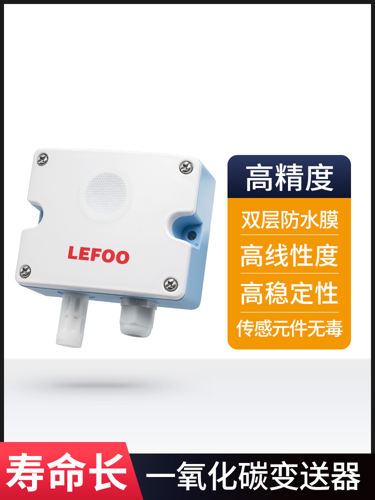高精度一氧化碳傳感器變送器RS485工業(yè)級(jí)大棚養(yǎng)殖場室內(nèi)專用監(jiān)測