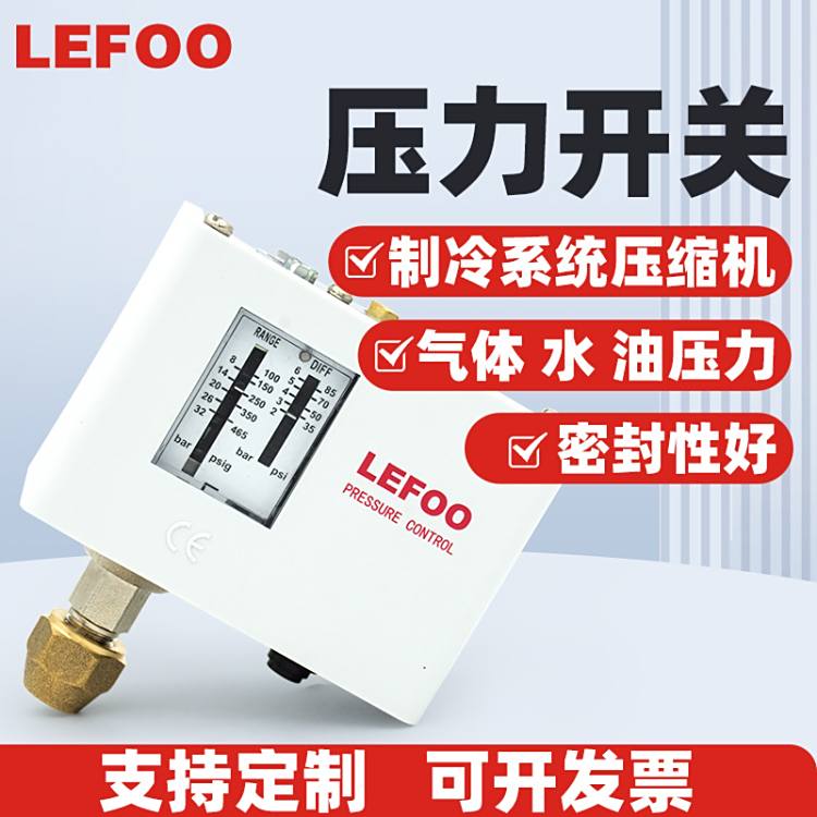 LF55冷凝機(jī)組高壓開關(guān)控制器雙壓控氣動空壓機(jī)油壓差開關(guān)