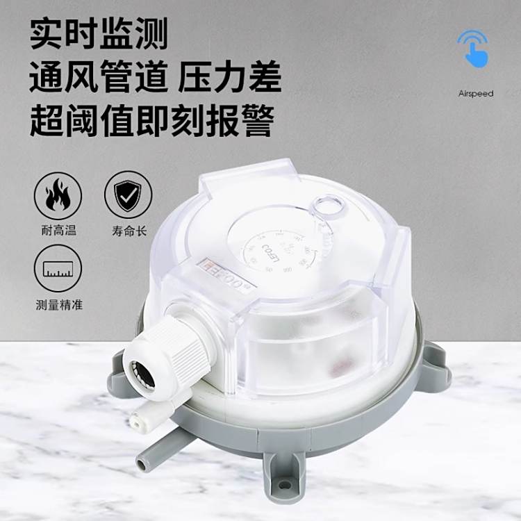 LF32風壓差開關(guān)正壓送風系統(tǒng)控制旁通閥調(diào)節(jié)電梯前室余壓控制