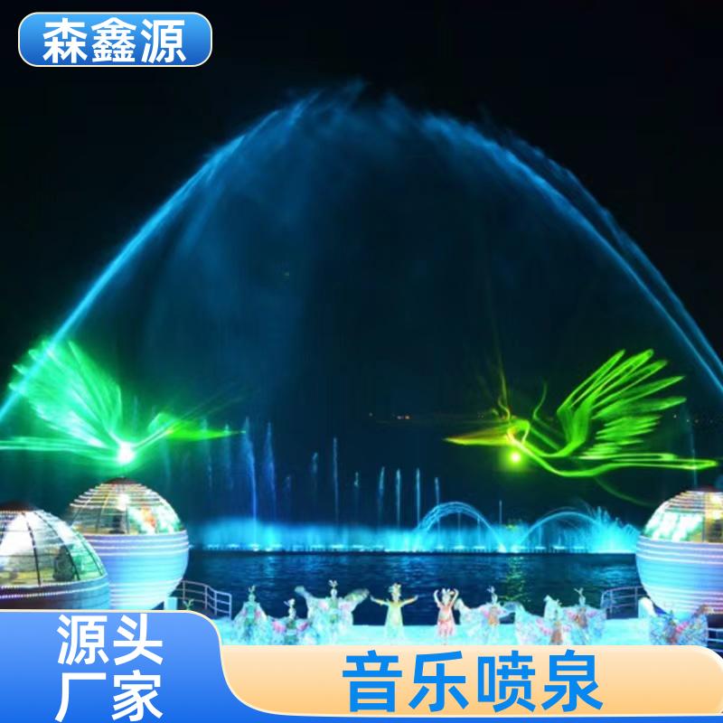 森鑫源旅游景點(diǎn)音樂噴泉設(shè)計(jì)精巧專業(yè)施工服務(wù)一體化