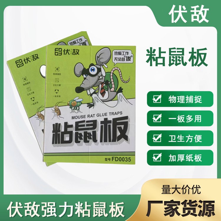 伏敵粘鼠板捉粘大老鼠沾膠抓滅鼠廚房、客廳、倉(cāng)庫(kù)多場(chǎng)地使用粘鼠貼