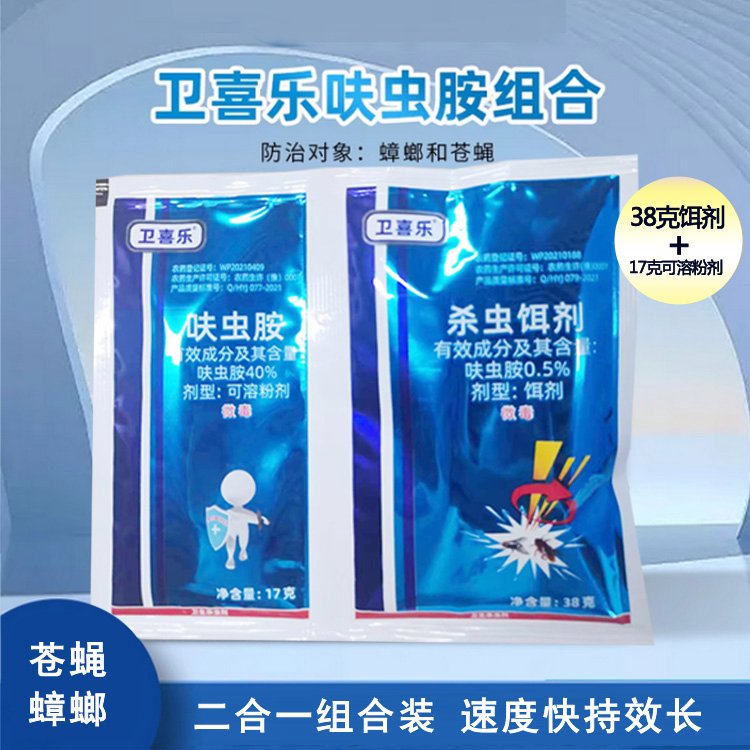 衛(wèi)喜樂(lè)40呋蟲胺蒼蠅藥蟑螂藥粉劑兌水噴灑快速長(zhǎng)效蚊蠅藥