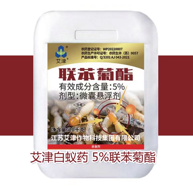 20公斤5聯(lián)苯菊酯懸浮劑學(xué)校工業(yè)園區(qū)滅殺白蟻藥水劑樹上防白蟻