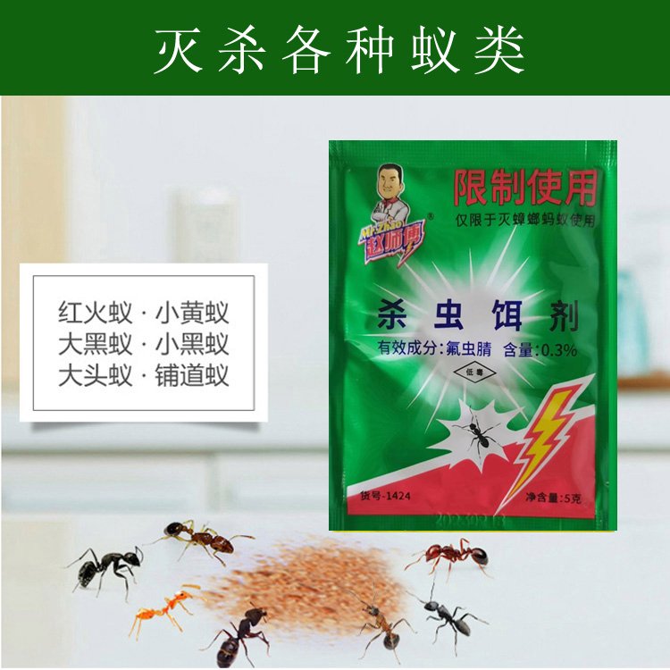 趙師傅螞蟻藥家用殺蟻餌劑5克室內(nèi)外滅黑黃紅蟻藥