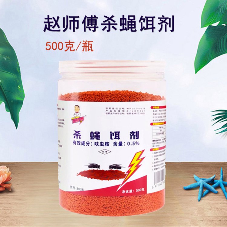 趙師傅蒼蠅藥殺蠅餌劑含蒼蠅引誘劑滅蠅王信息素誘殺畜牧養(yǎng)殖場(chǎng)用