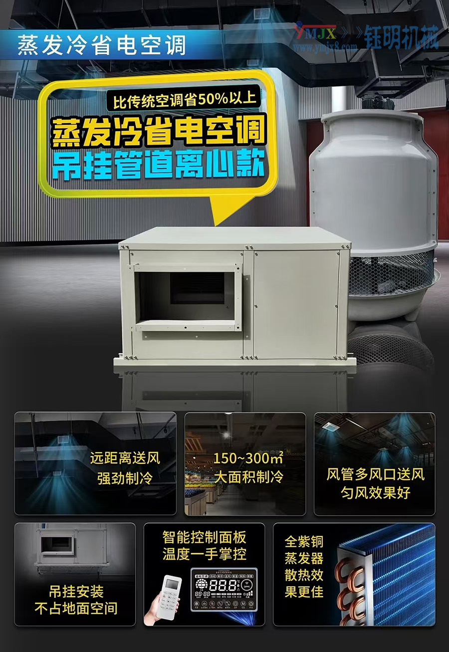 節(jié)省能源成本的工業(yè)廠房降溫設備的工作原li
