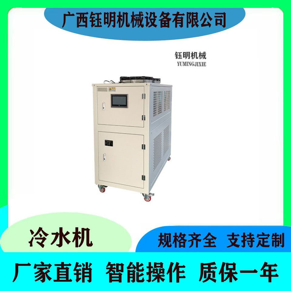 鈺明機(jī)械工業(yè)冷水機(jī)組模具冷卻設(shè)備廠家YCAYCW