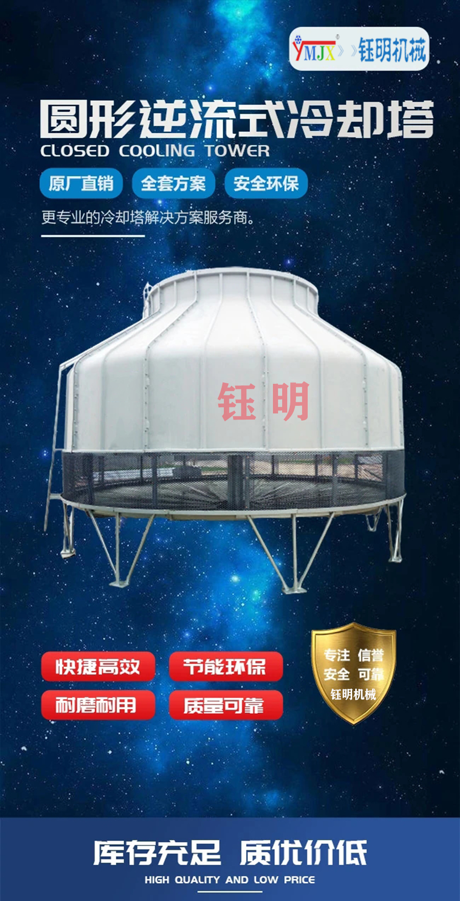 鈺明開(kāi)放式冷卻水塔50噸逆流式?jīng)鏊咝ЧS循環(huán)水冷卻好幫手
