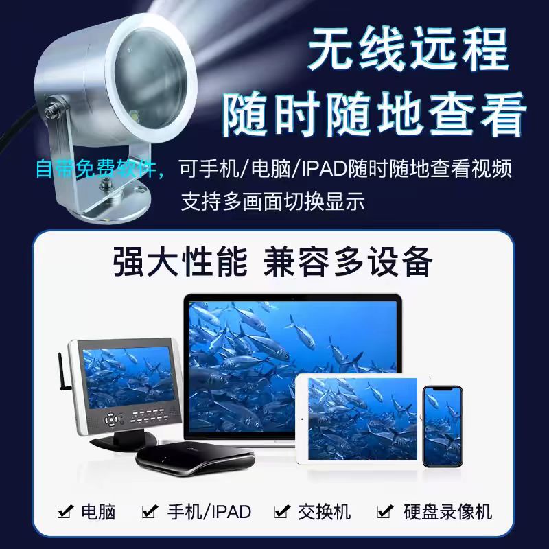 高請水下網(wǎng)絡攝像機手機無線遠程監(jiān)控泳池防溺攝像機養(yǎng)殖探測POE