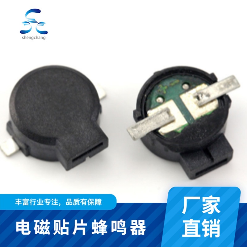 SCDC0940T2703A電磁無(wú)源貼片蜂鳴器自動(dòng)化生產(chǎn)蜂鳴器廠家直銷
