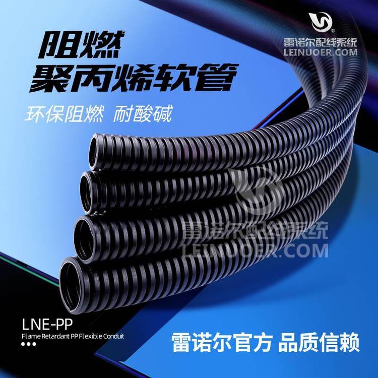 聚丙烯波紋軟管，PP線纜絕緣保護(hù)套管，阻燃穿線軟管