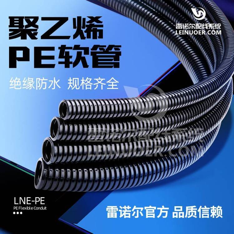 穿線管，聚乙烯波紋軟管，PE電纜保護(hù)軟管防腐軟管