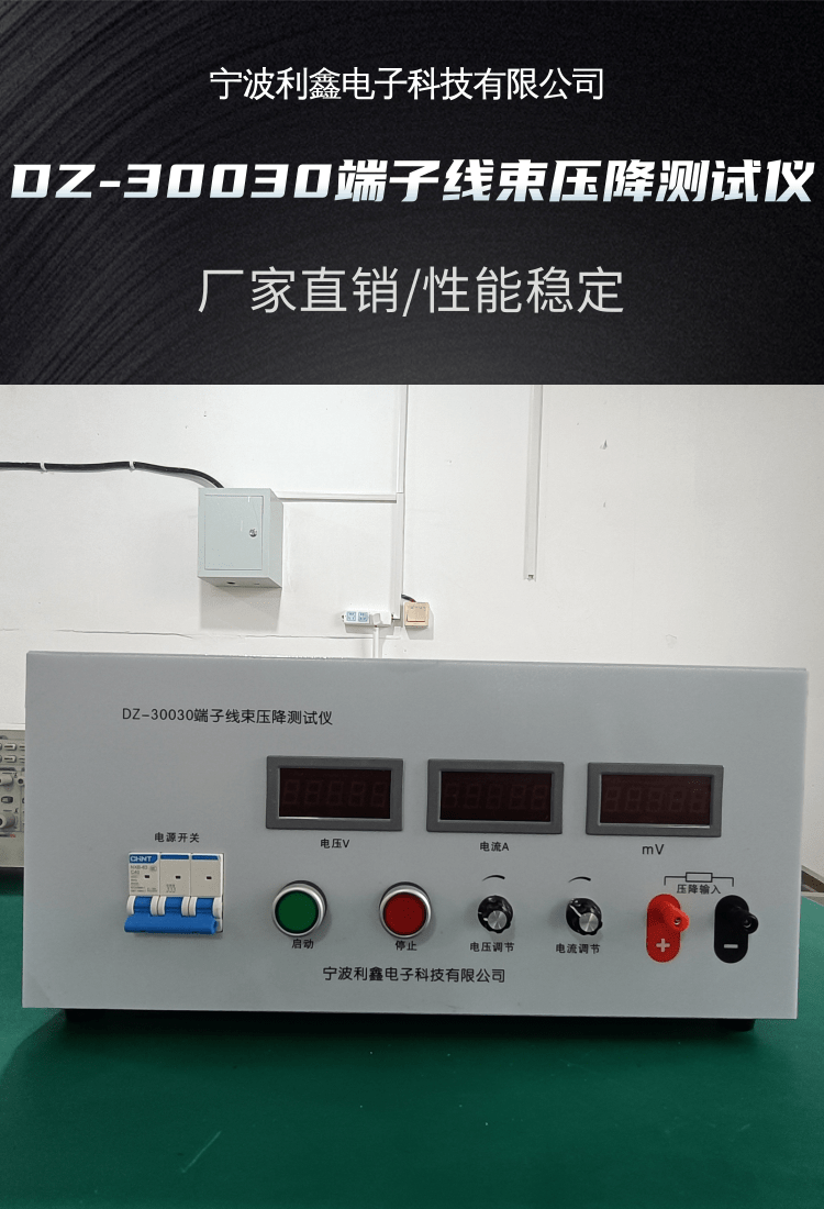 利鑫電子DZ-30030，常規(guī)300A端子線束壓降測(cè)試儀智能化儀器