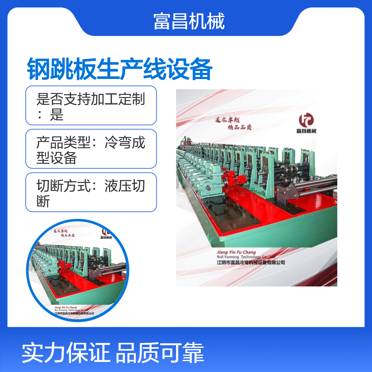 富昌機械鋼跳板生產(chǎn)設(shè)備腳踏板成型機組制造廠家
