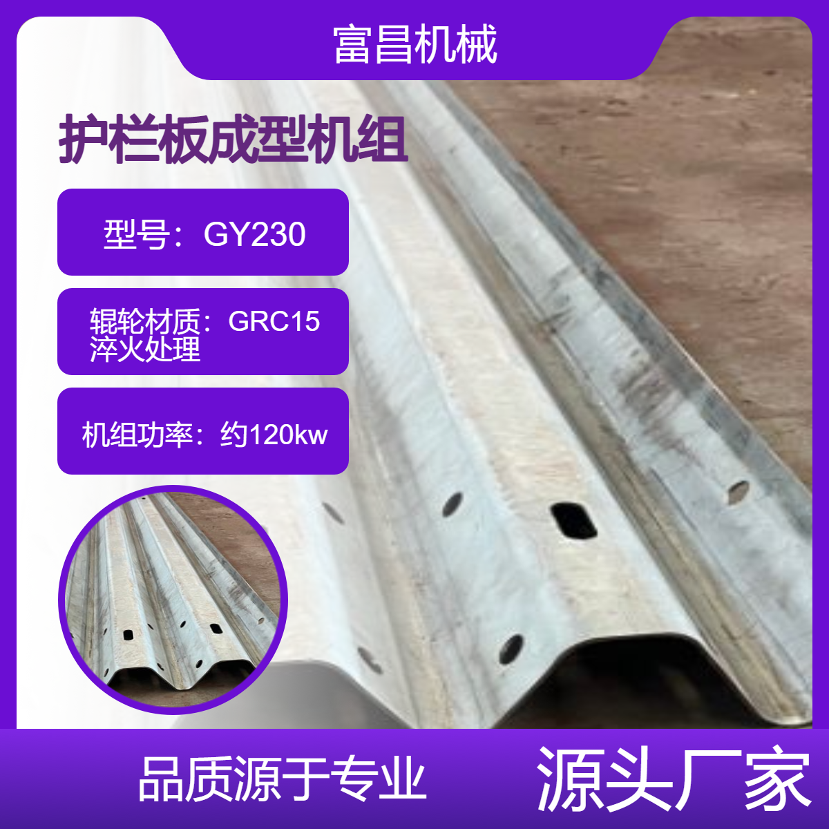 兩波三波護欄板生產(chǎn)線公路防撞護欄成型設(shè)備富昌機械創(chuàng)新科技