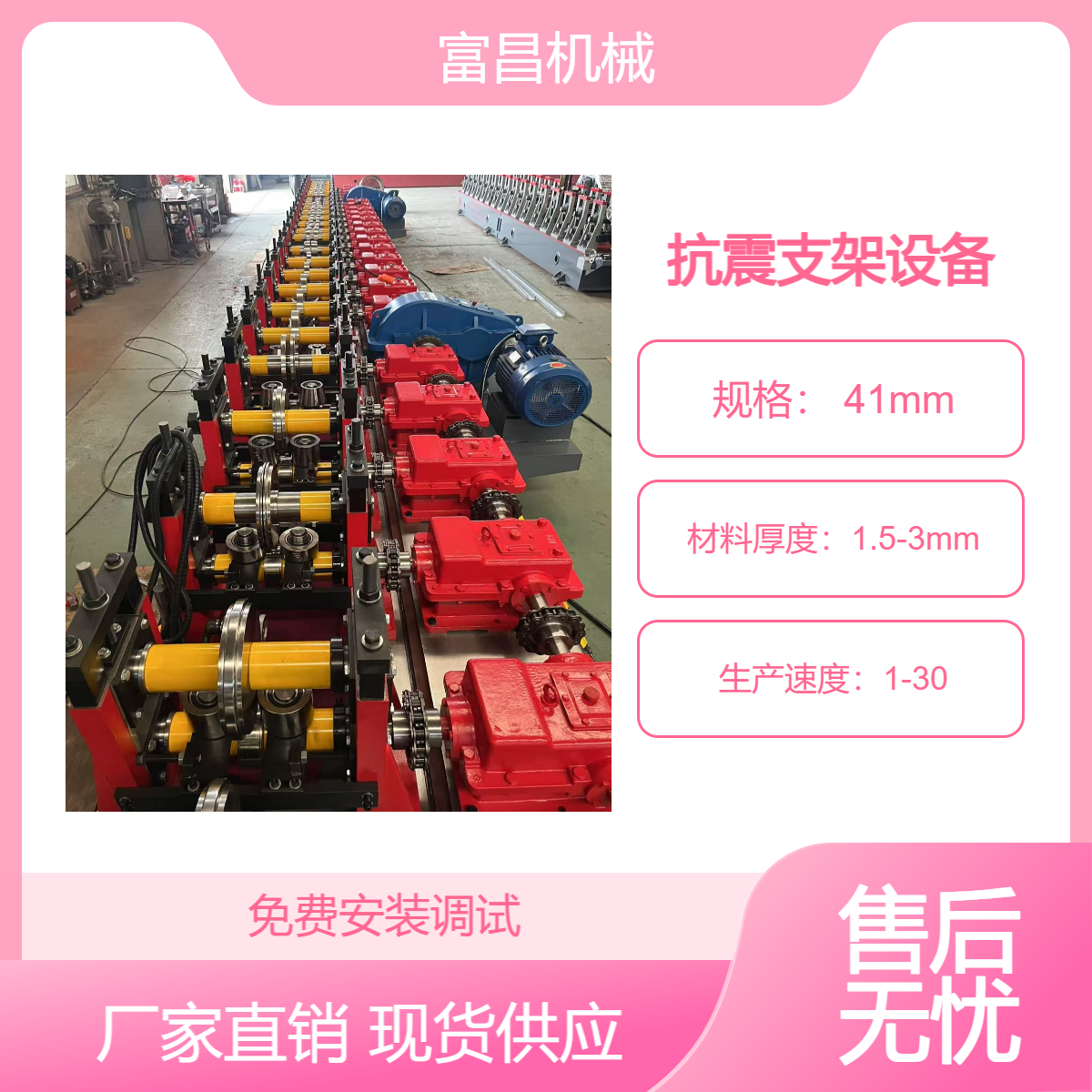 富昌機械抗震支架生產(chǎn)設(shè)備管廊支吊架輥壓成型機源頭廠家